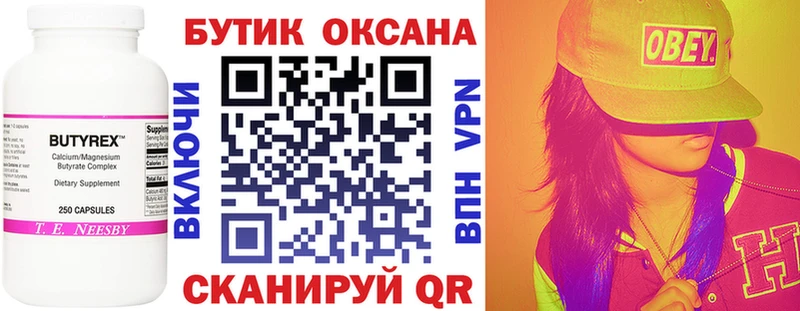 БУТИРАТ буратино  Облучье 