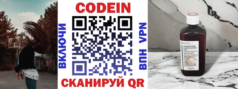 Кодеиновый сироп Lean Purple Drank  Облучье 